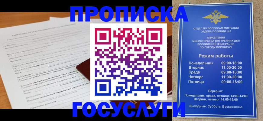 прописка штамп в Скопине