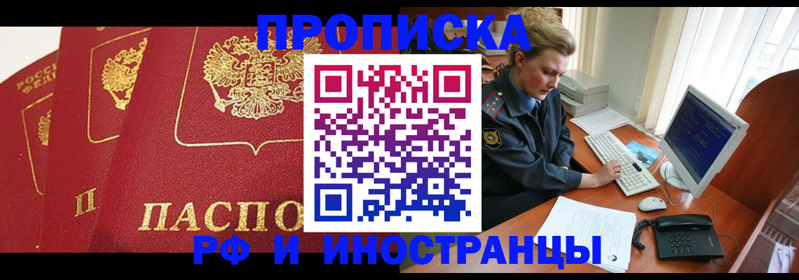 прописка для кредита в Скопине