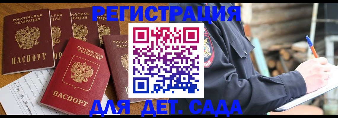 временная прописка в Скопине
